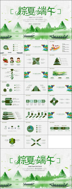 端午传统文化策划PPT模版